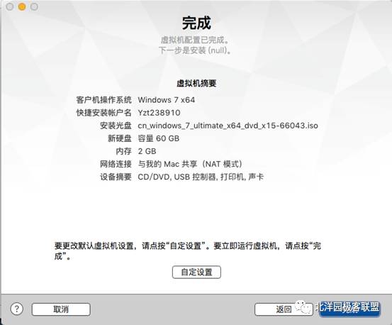 mac通过虚拟机安装win7教程