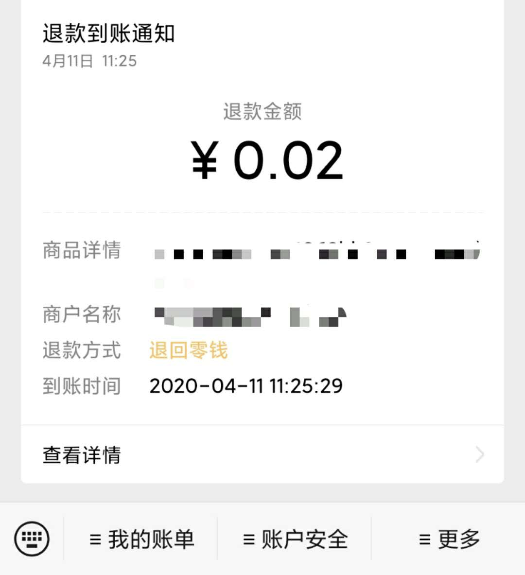 微信退款到账通知的商品详情是什么字段