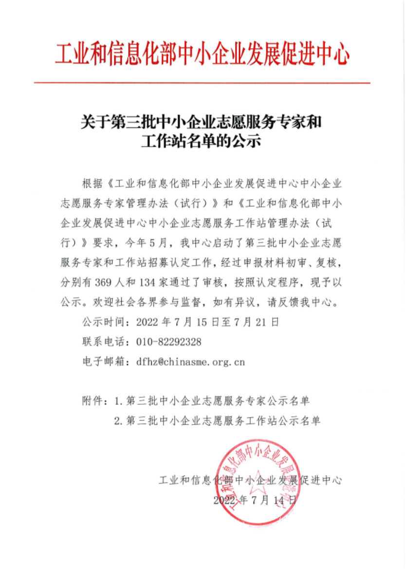 喜报！求是达明咨询获评工信部中小企业志愿服务工作站