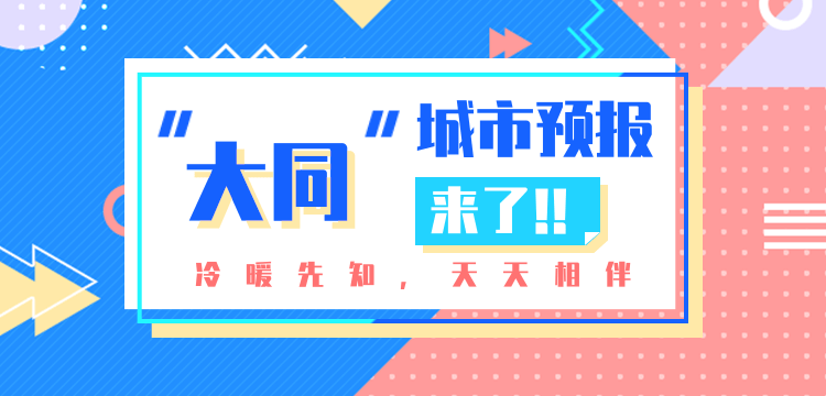 2024年05月15日 大同天气