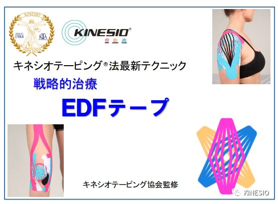 KINESIO北京站CKTT认证贴扎师培训火爆预约中 KINESIO北京站CKTT认证贴扎师培训火爆预约中