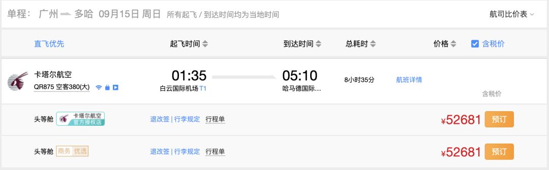 他花十年睡遍了a380头等舱 你也可以买里程去刷 Aires行记 微信公众号文章阅读 Wemp