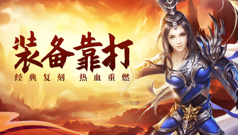 《传世元神版手游》：防坑指南与高燃实战解析！！