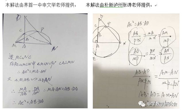 初中数学 圆幂定理与相似比 中学数学研究会 微信公众号文章阅读 Wemp