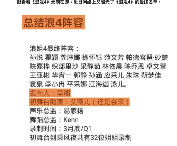 浪姐4嘉宾名单_结石姐我是歌手总决赛帮唱嘉宾_水果姐超级碗嘉宾