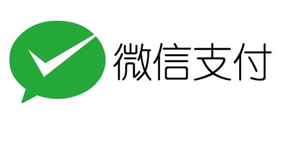微信支付