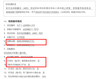 为什么选择迈瑞迈瑞AED持续中标！为什么大家都选择迈瑞品牌？600亿市场份额等你来！_https://www.jmylbn.com_新闻资讯_第1张