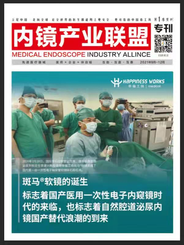 什么品牌的内窥镜好开启中国民族品牌自主化的新征程【英美达】消化道全高清电子内窥镜正式获批！_https://www.jmylbn.com_新闻资讯_第9张