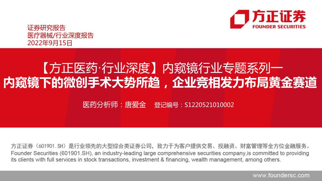 内窥镜市场怎么样内窥镜下的微创手术大势所趋，企业竞相发力布局黄金赛道_https://www.jmylbn.com_新闻资讯_第2张
