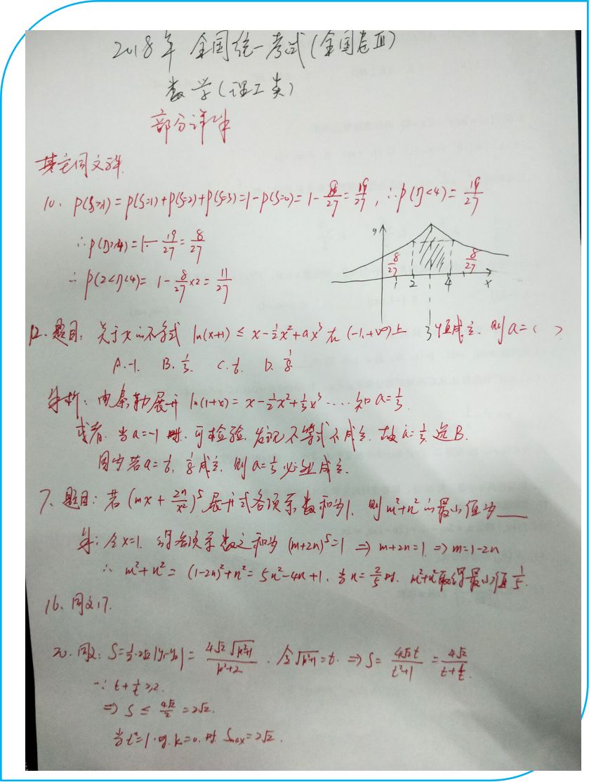2018年普通高等学校招生全国统一考试(全国卷、、)押题与解析 2018年普通高等学校招生全国统一考试(全国卷、、)押题与解析
