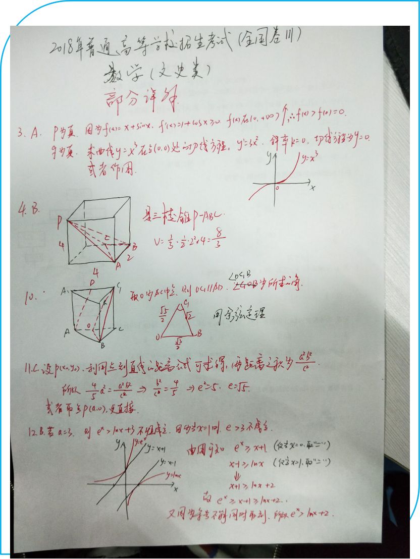 2018年普通高等学校招生全国统一考试(全国卷、、)押题与解析 2018年普通高等学校招生全国统一考试(全国卷、、)押题与解析