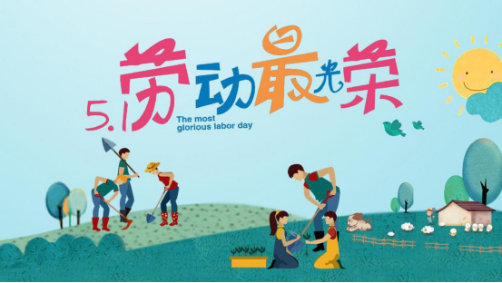 日照天天正能量弘扬劳动精神凝聚奋进力量