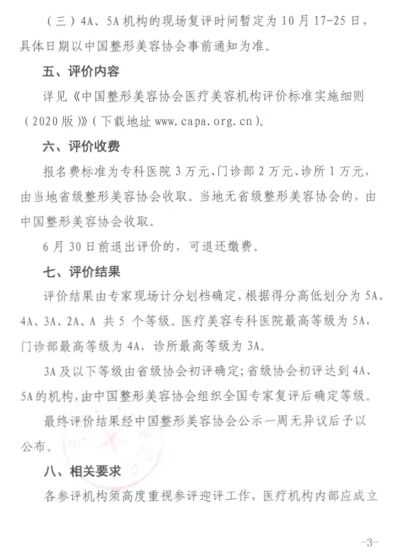 2020医美机构等级评价工作启动,5月15日之前报名! 2020医美机构等级评价工作启动,5月15日之前报名!