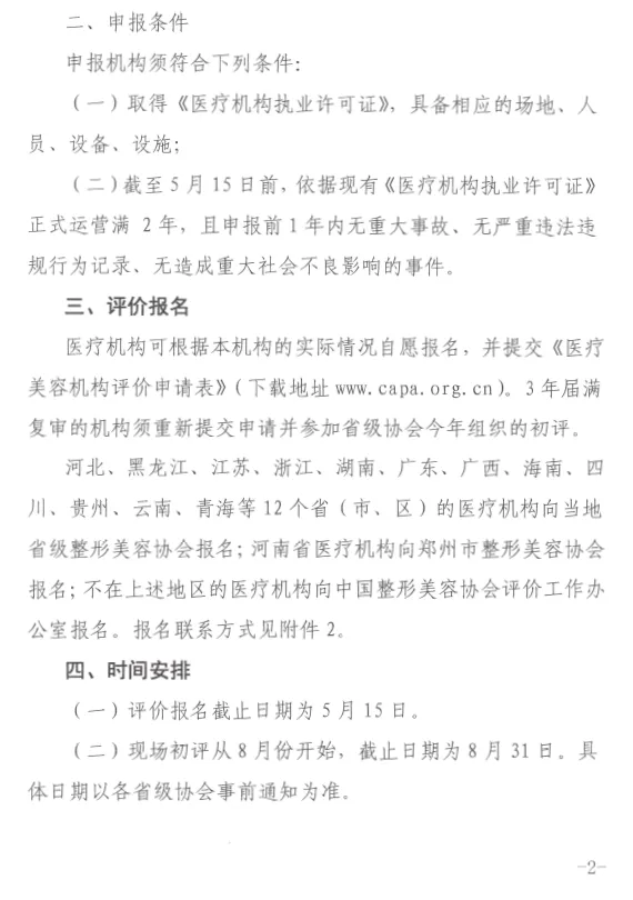 2020医美机构等级评价工作启动,5月15日之前报名! 2020医美机构等级评价工作启动,5月15日之前报名!