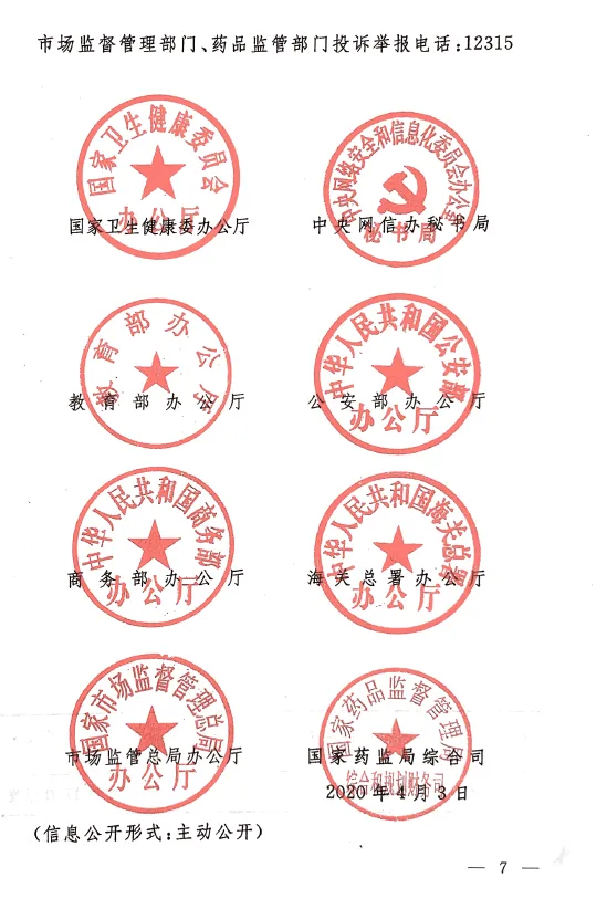 八部委发文加强医美监管,严打假医假药,严查违规操作,严抓虚假广告 八部委发文加强医美监管,严打假医假药,严查违规操作,严抓虚假广告