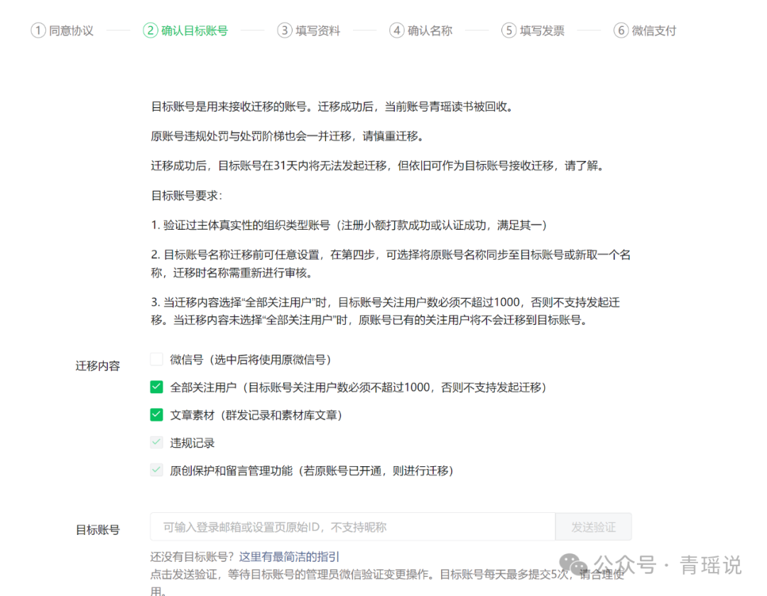 微信公众号迁移最全攻略