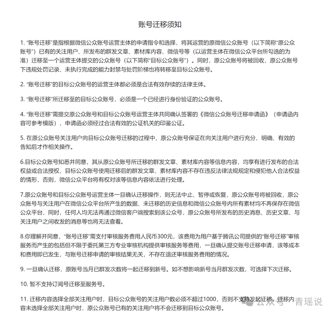 微信公众号迁移最全攻略