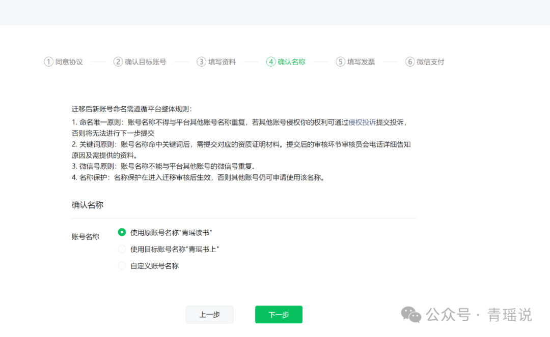 微信公众号迁移最全攻略