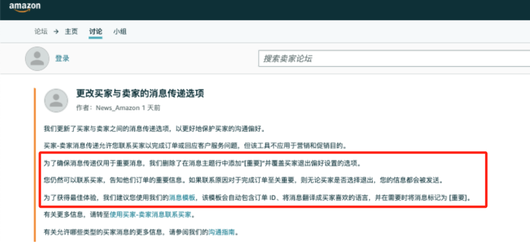 卖家注意！亚马逊发布了站内信新规定！