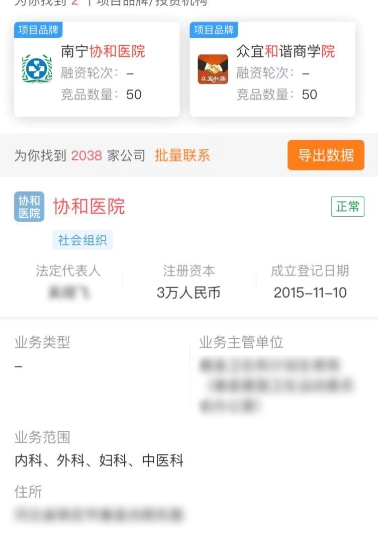 全国2000家协和医院，只有3家是真的（组图） - 8