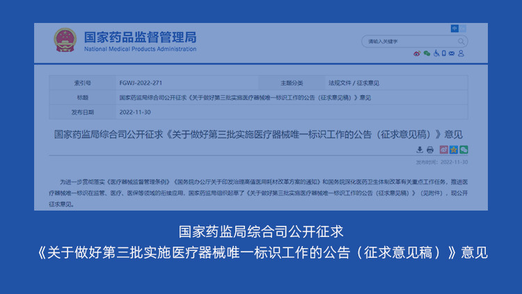 医疗器械标签是什么【法规】第三批实施医疗器械唯一标识即将启动_https://www.jmylbn.com_新闻资讯_第1张