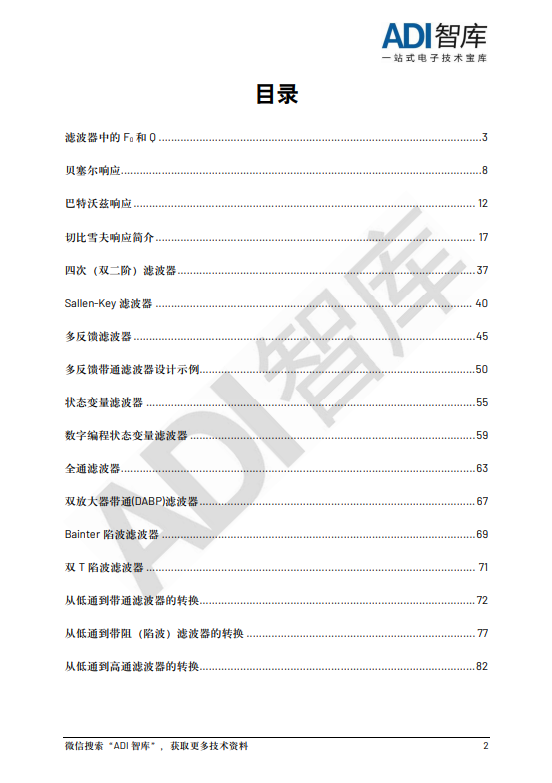 两本好书齐分享!滤波器设计、数据采样系统基础知识都在这里-微信头条网 两本好书齐分享!滤波器设计、数据采样系统基础知识都在这里