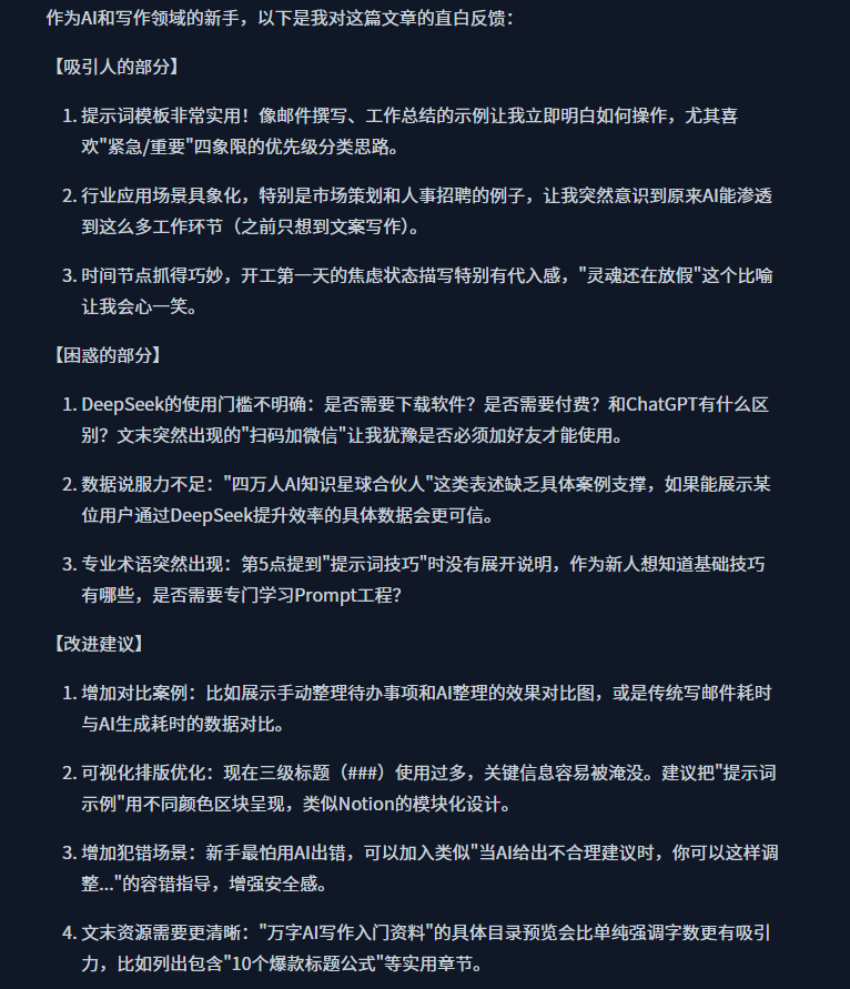 用DeepSeek写文章？这4个骚操作让你躺平也能出爆款！（含提示词）