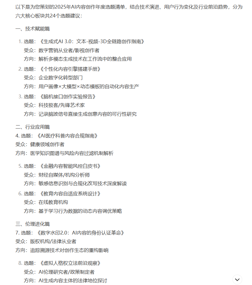 2025开工自救指南：DeepSeek让你高效回魂！