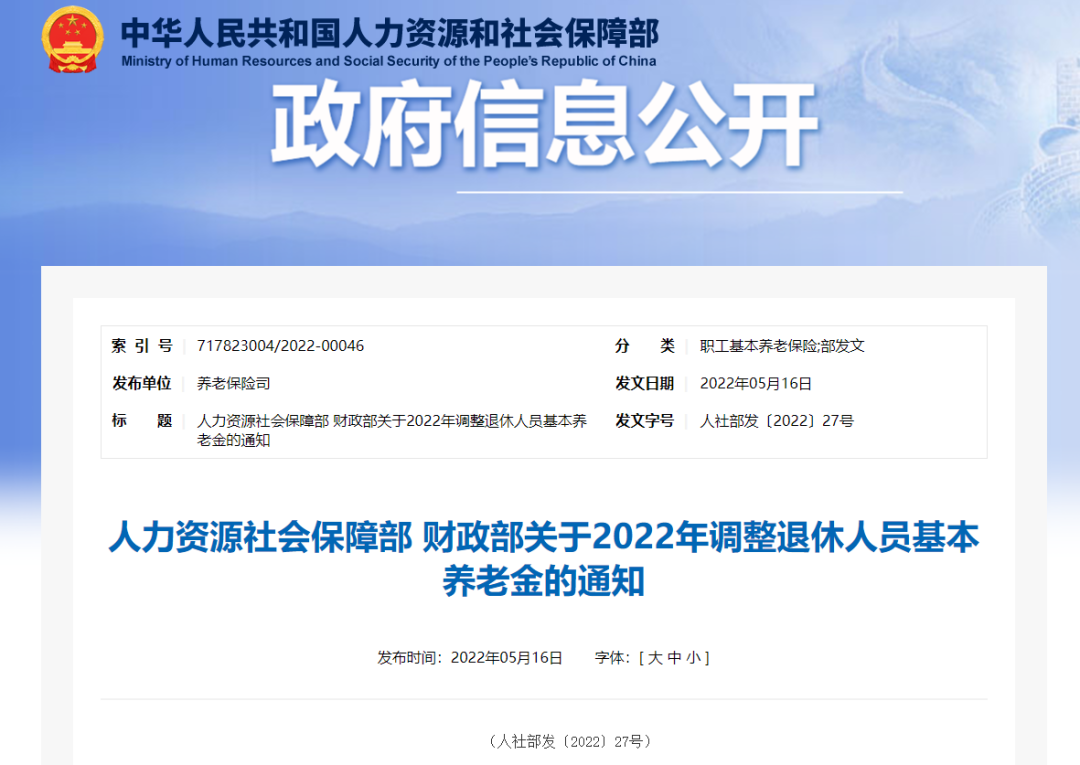 2022年养老金最新调整方案政策 2022年养老金上调最新消息