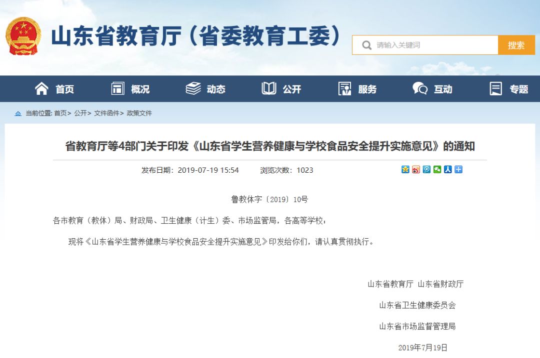 潍坊家长速看！事关中小学生集中就餐！