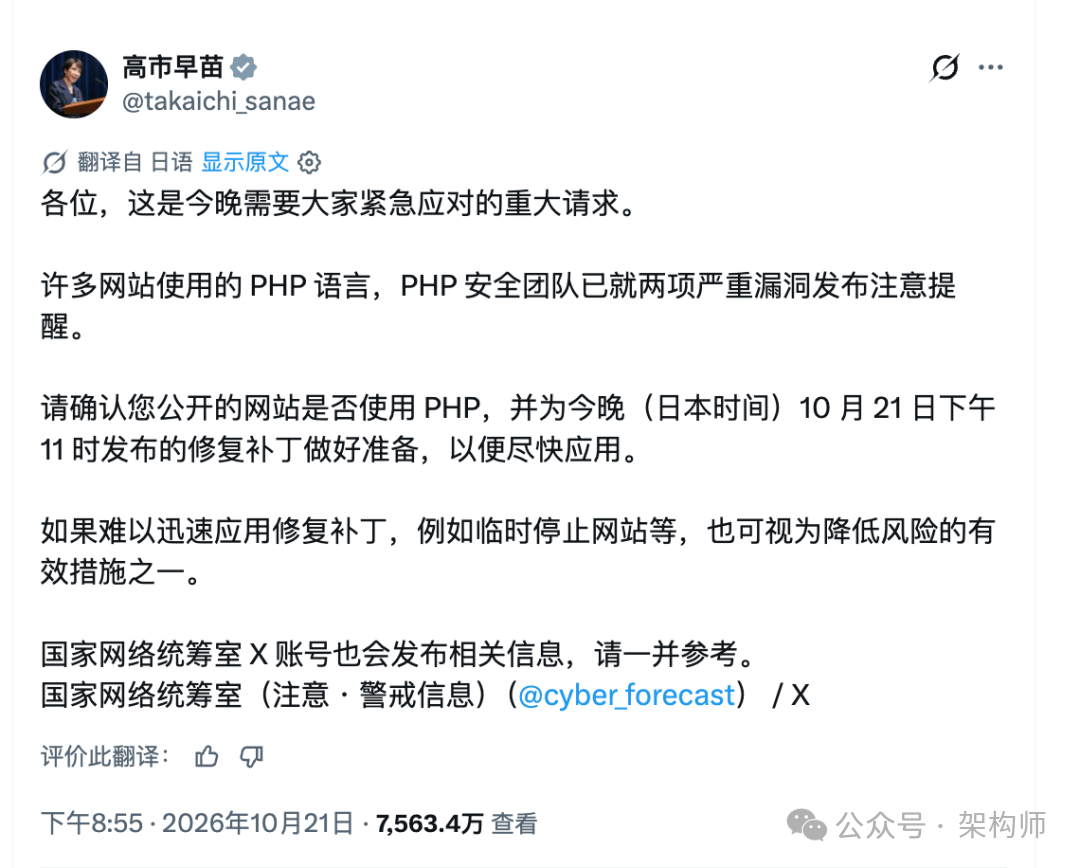 高市早苗提醒网站运营者准备安装 PHP 补丁的截图