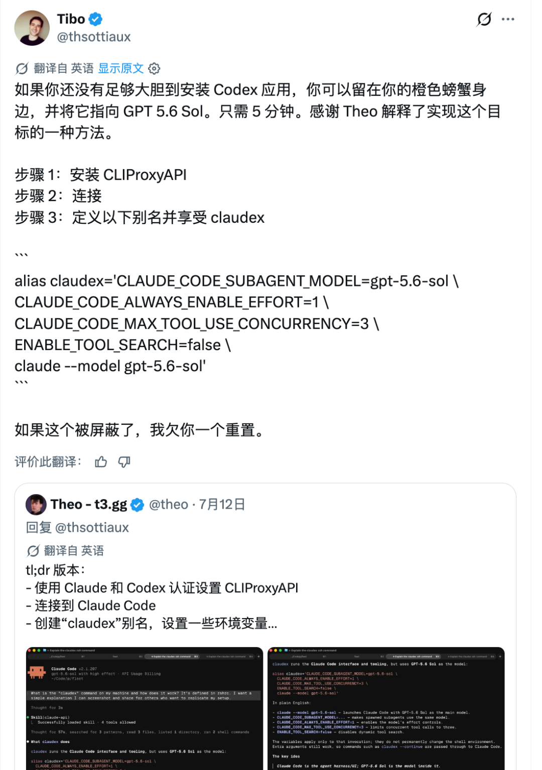 Tibo 分享通过 CLIProxyAPI 把 GPT-5.6 Sol 接入 Claude Code 的方法