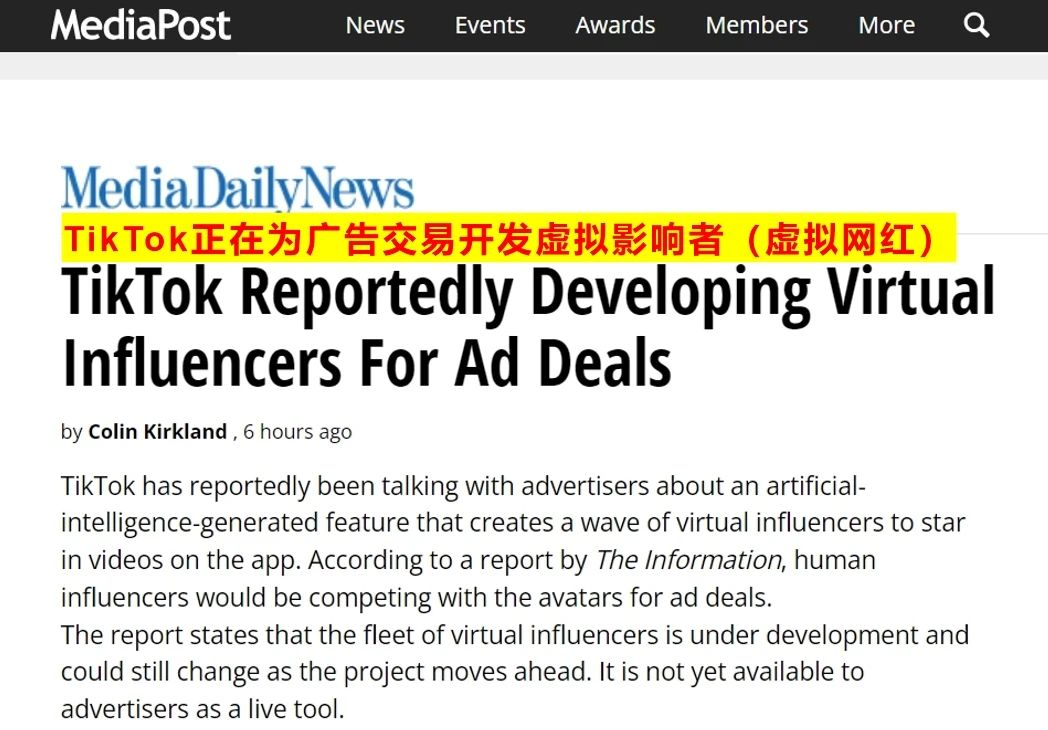 TikTok要开发虚拟网红？AI带货的风终究是吹到了海外