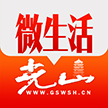 光山县微生活网络科技有限公司
