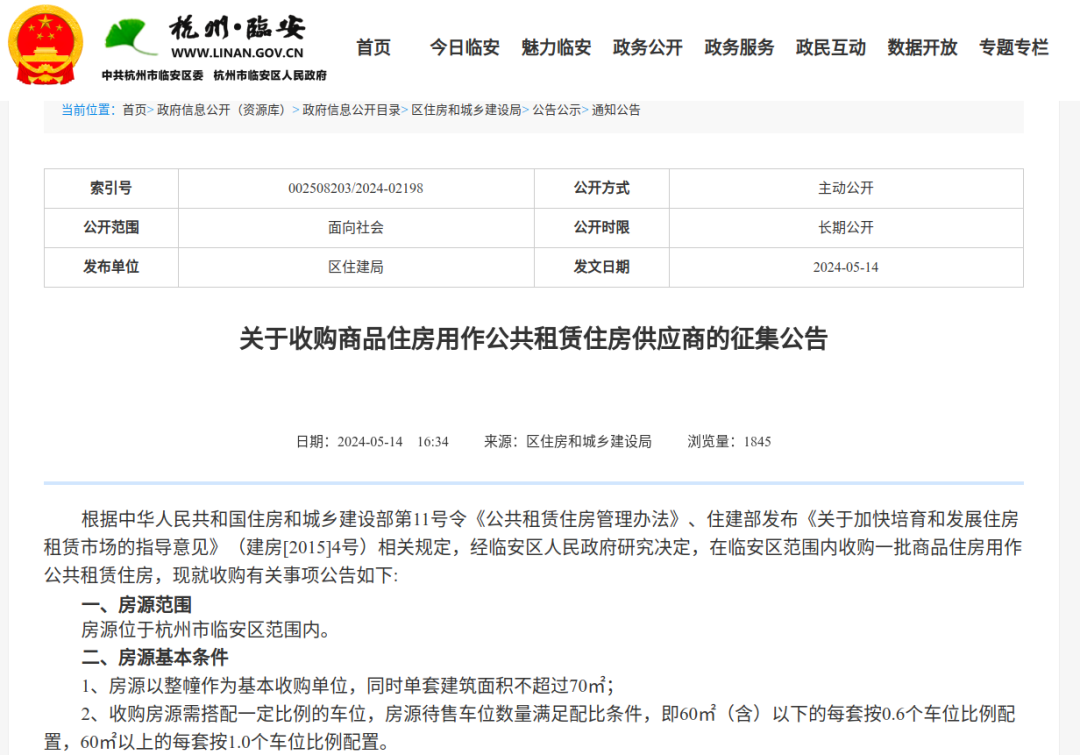 收购商品房当公租房