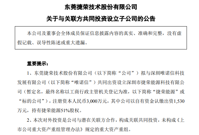 2024年07月24日 捷荣技术股票