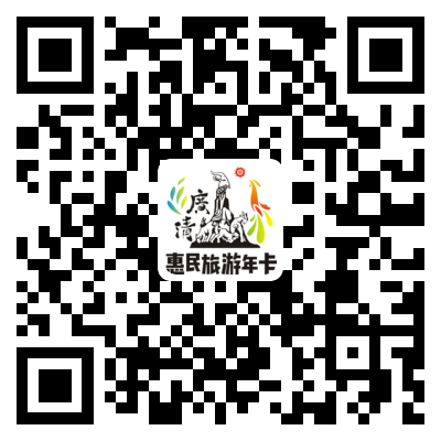 广清旅游年卡.png