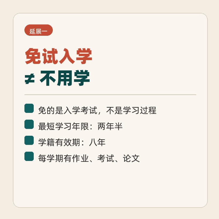 国家开放大学免试入学，到底意味着什么(图1)