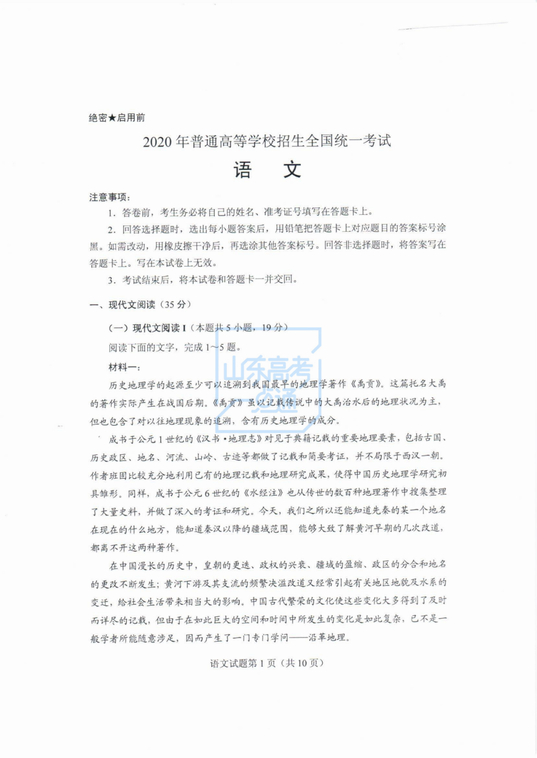 明年全国卷大变脸 新高考全国1卷各科真题及答案出炉 广东河北等省高中生必看 高中生学习 微信公众号文章阅读 Wemp