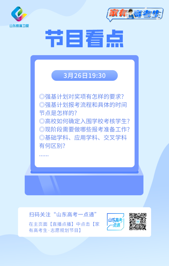 强基计划适合哪些考生_哪些考生适合参加强基计划_强基计划生就业