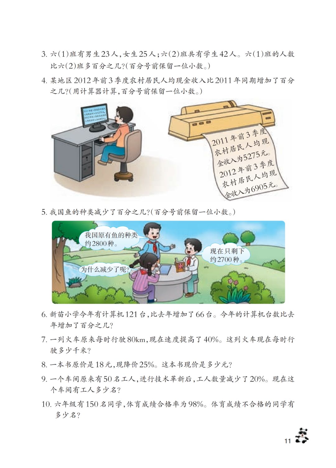 百分数和分数 小数的互化 Page11 西师大版六年级数学下册电子课本 教材 教科书 好多电子课本网