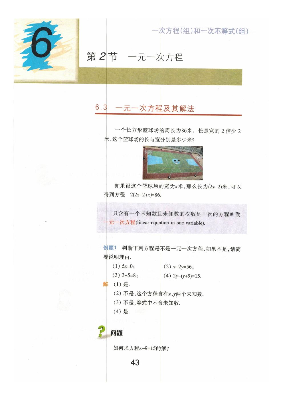 6 3 一元一次方程及其解法 Page43 沪教版六年级数学下册电子课本 教材 教科书 好多电子课本网