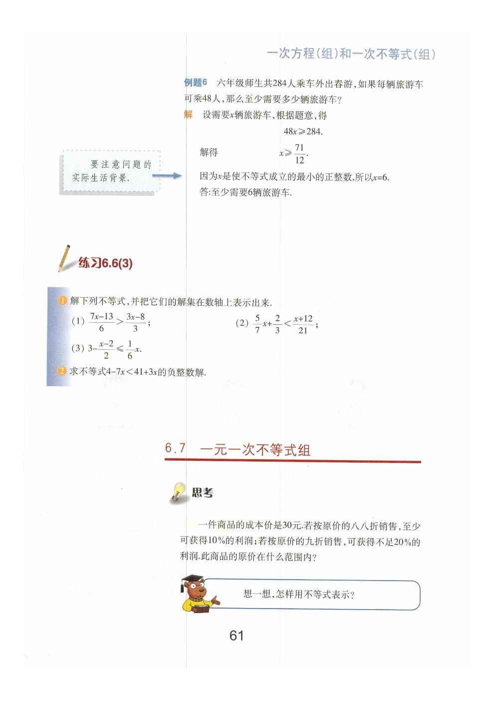 6 7 一元一次不等式组 Page61 沪教版六年级数学下册电子课本 教材 教科书 好多电子课本网