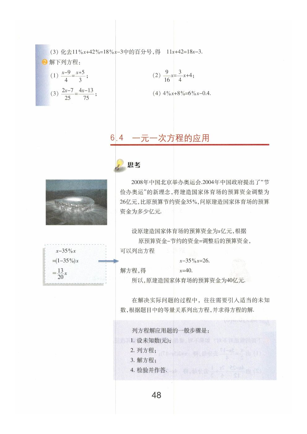 6 4 一元一次方程的应用 Page48 沪教版六年级数学下册电子课本 教材 教科书 好多电子课本网