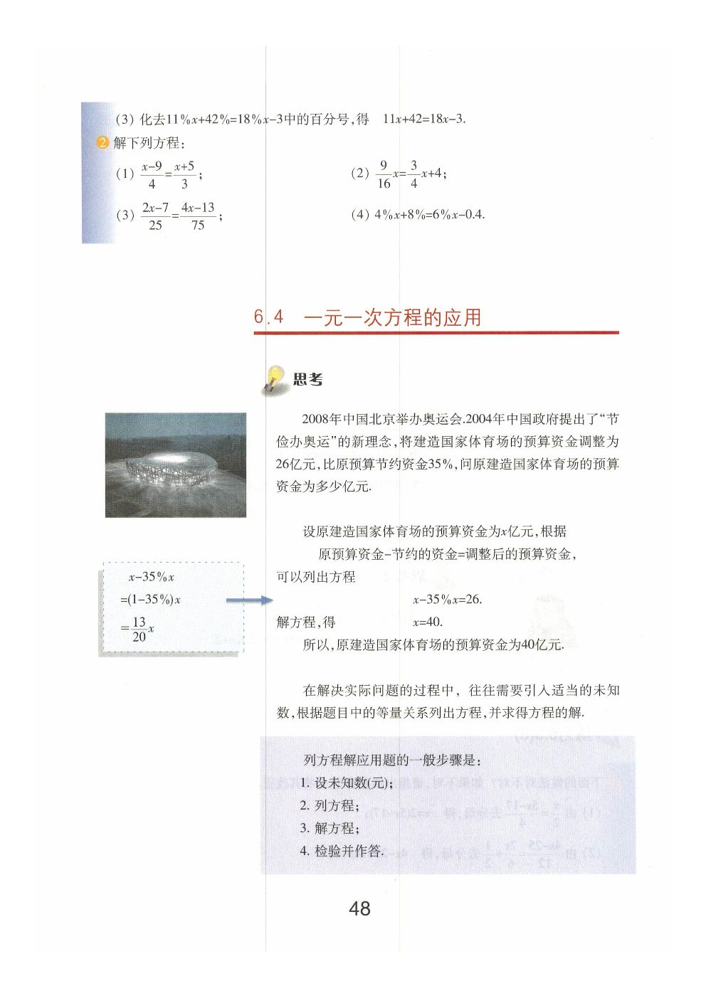 一元一次方程式题目国中 一元一次方程式题目国中 Nyosspixrshy