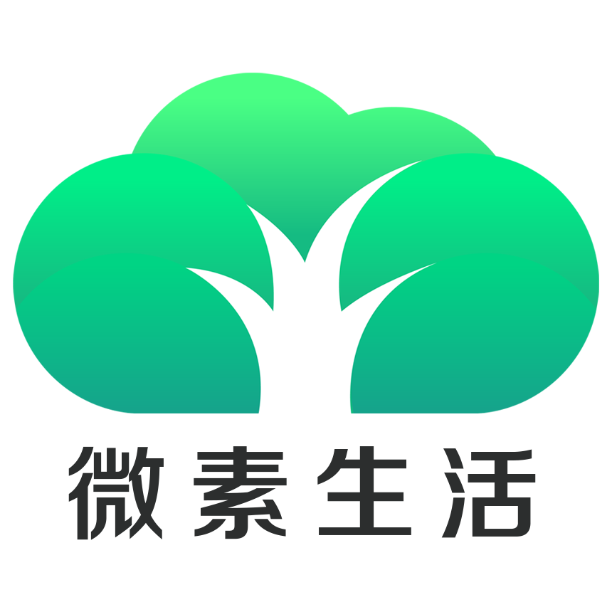 微素生活