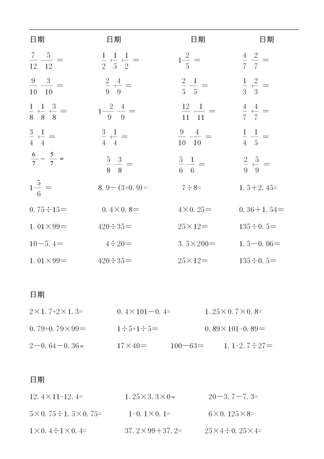 小学五年级数学下册计算题卡练习大全 期末冲刺必练 小学