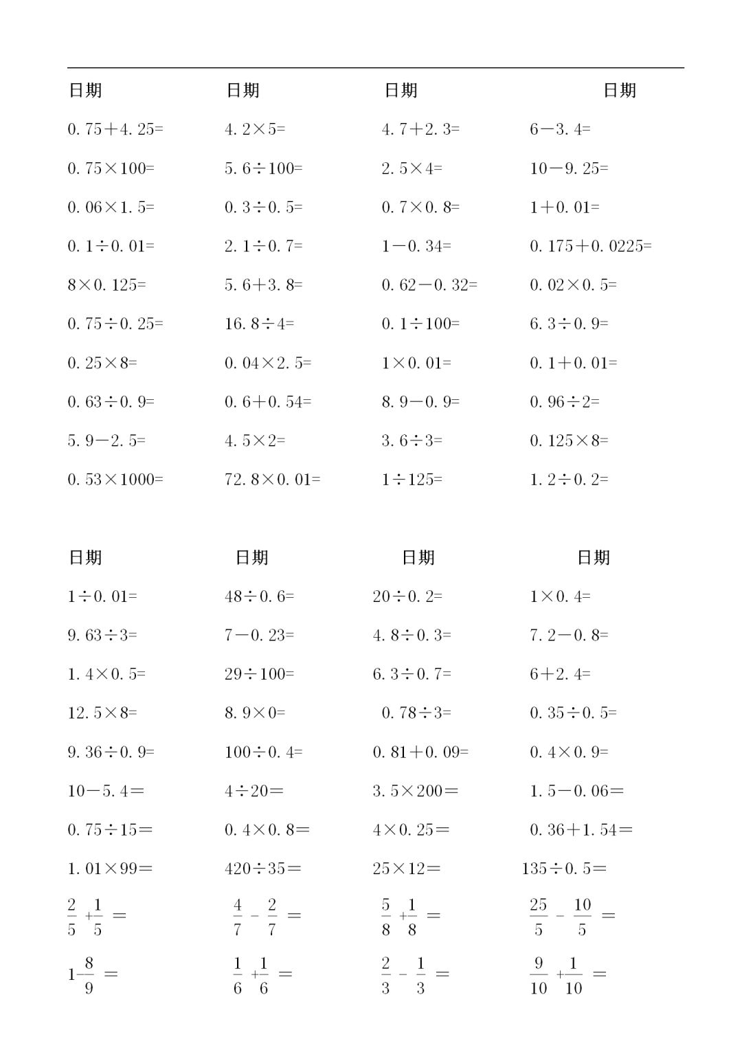 小学五年级数学下册计算题卡练习大全 期末冲刺必练 小学