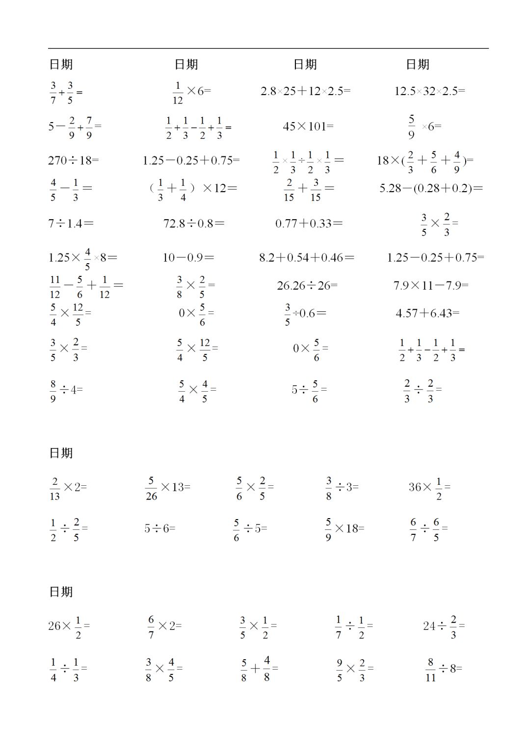 小学五年级数学下册计算题卡练习大全 期末冲刺必练 小学