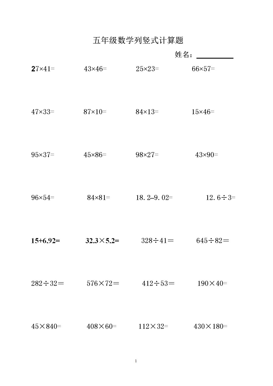 小学五年级数学列竖式计算题大全 电子版打印给孩子寒假练习 小学数学学习帮 微信公众号文章阅读 Wemp